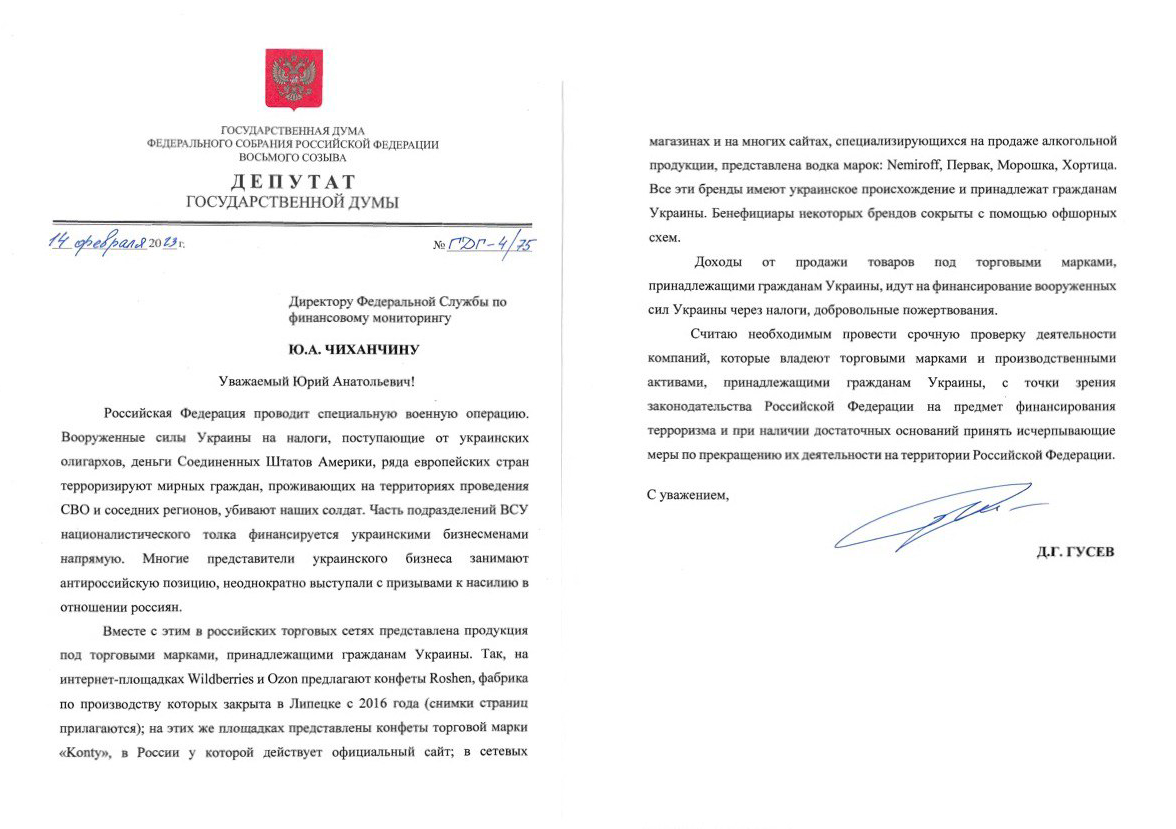 Держдума готує «страшну» помсту Порошенку фото 1